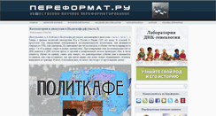 Desktop Screenshot of pereformat.ru